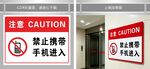禁止携带手机进入