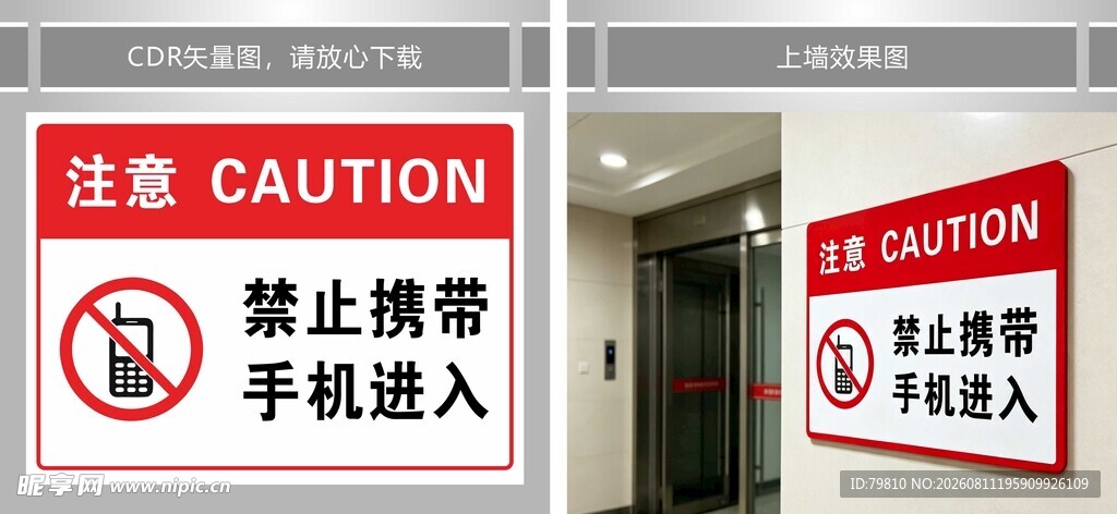禁止携带手机进入