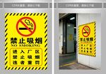 禁止吸烟警示标识