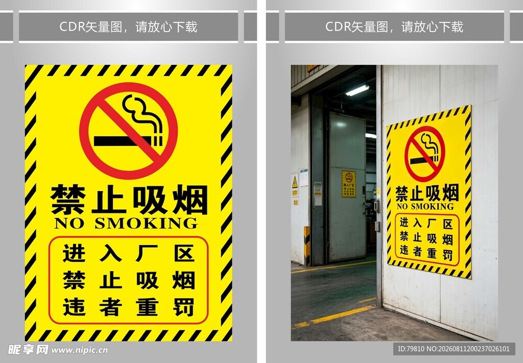 禁止吸烟警示标识