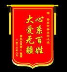 锦旗