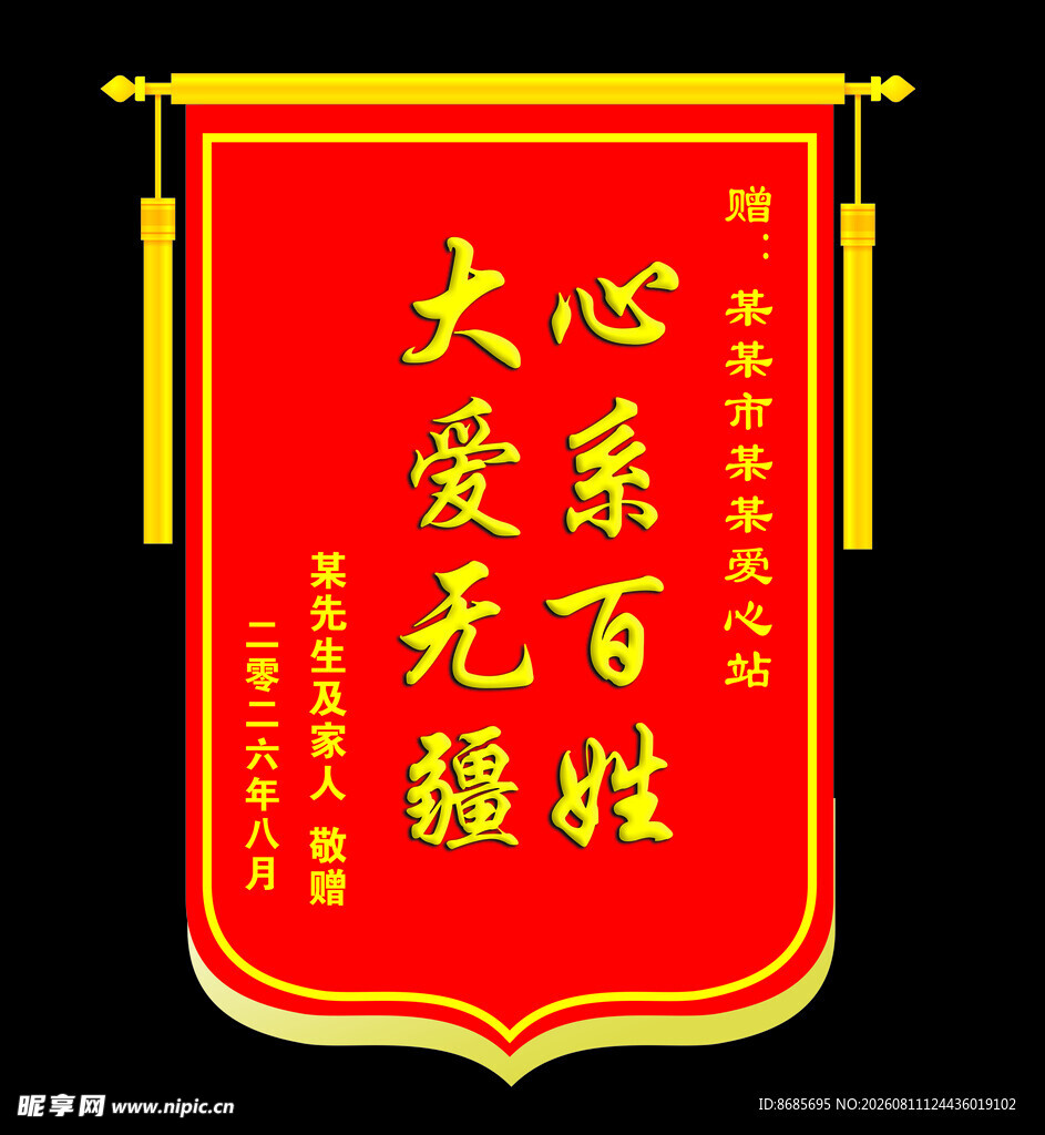 锦旗