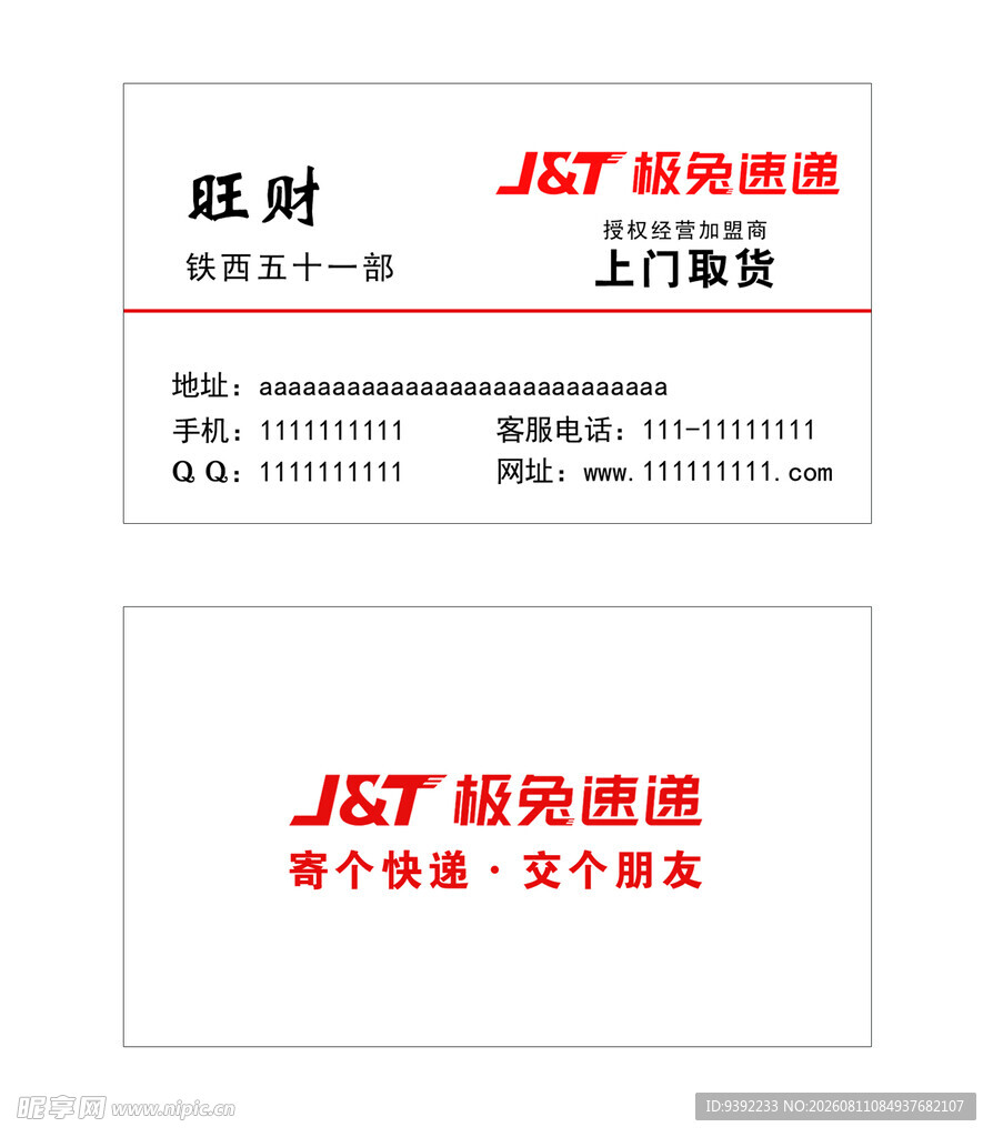 极兔名片