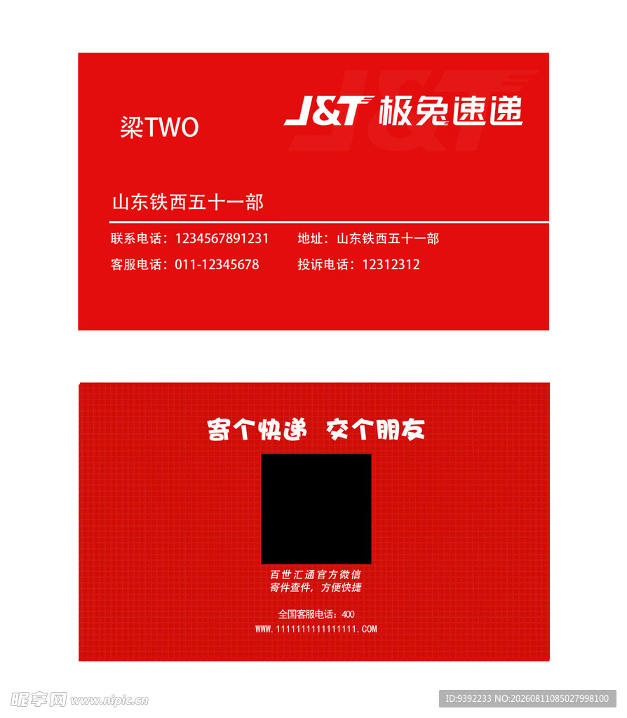 极兔名片