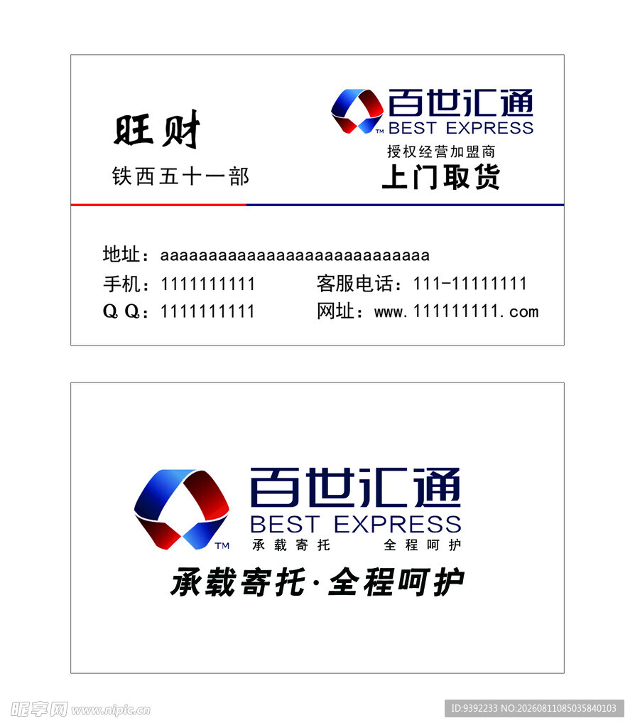 百世名片