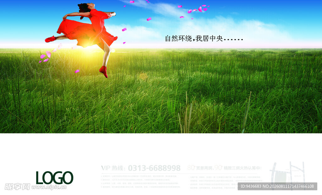 房地产 广告 围挡 平面