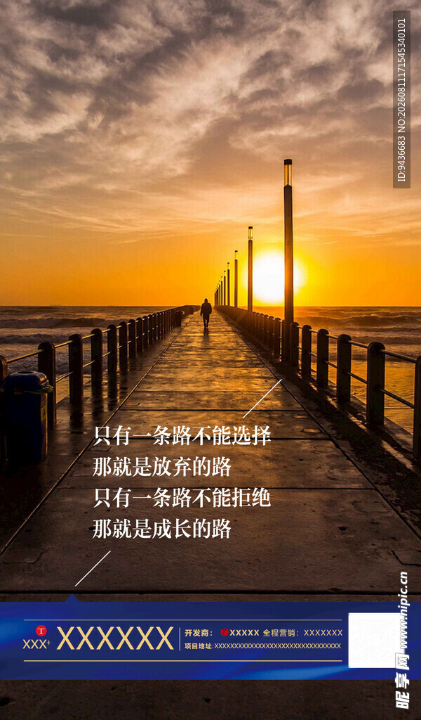 房地产 广告 围挡 平面
