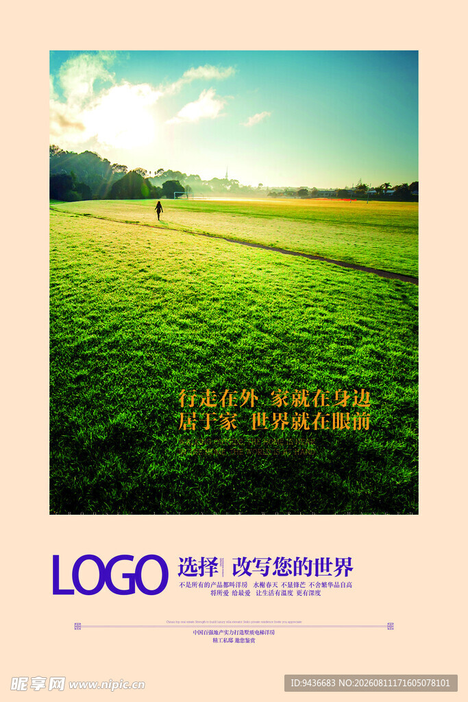 房地产 广告 围挡 平面