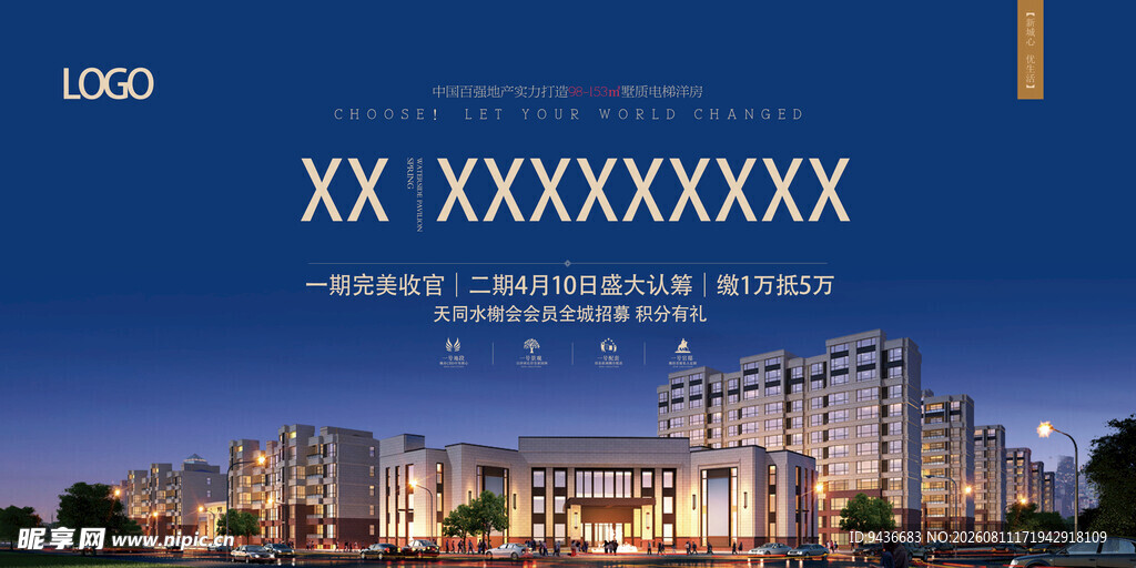 房地产 广告 围挡 平面
