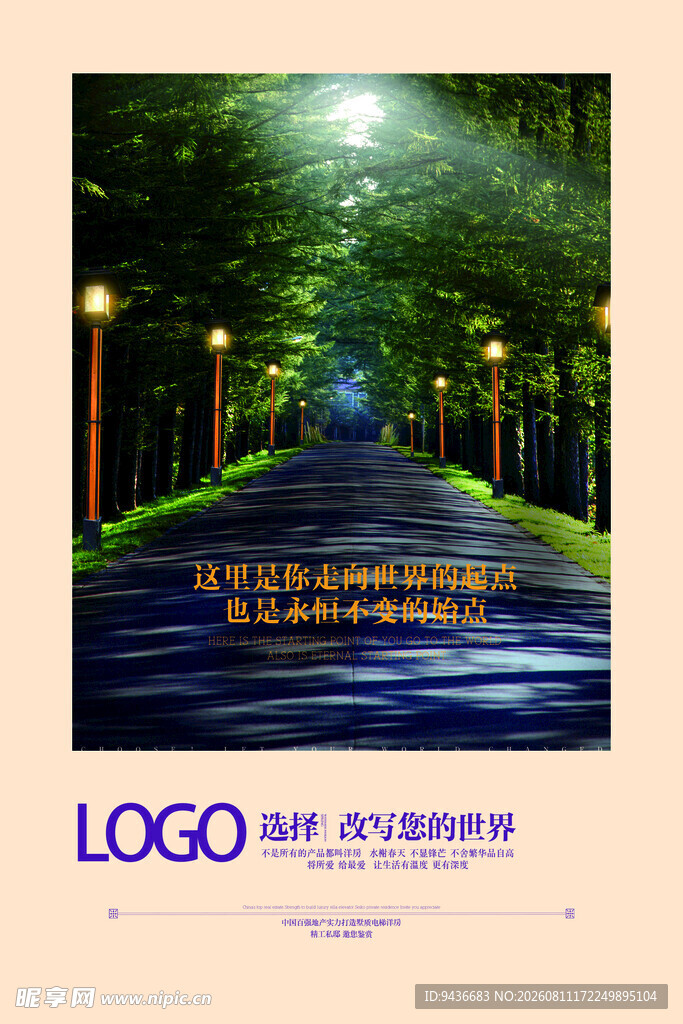地产 林荫道 路灯 夜晚 道路