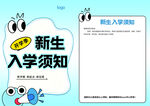 入学须知