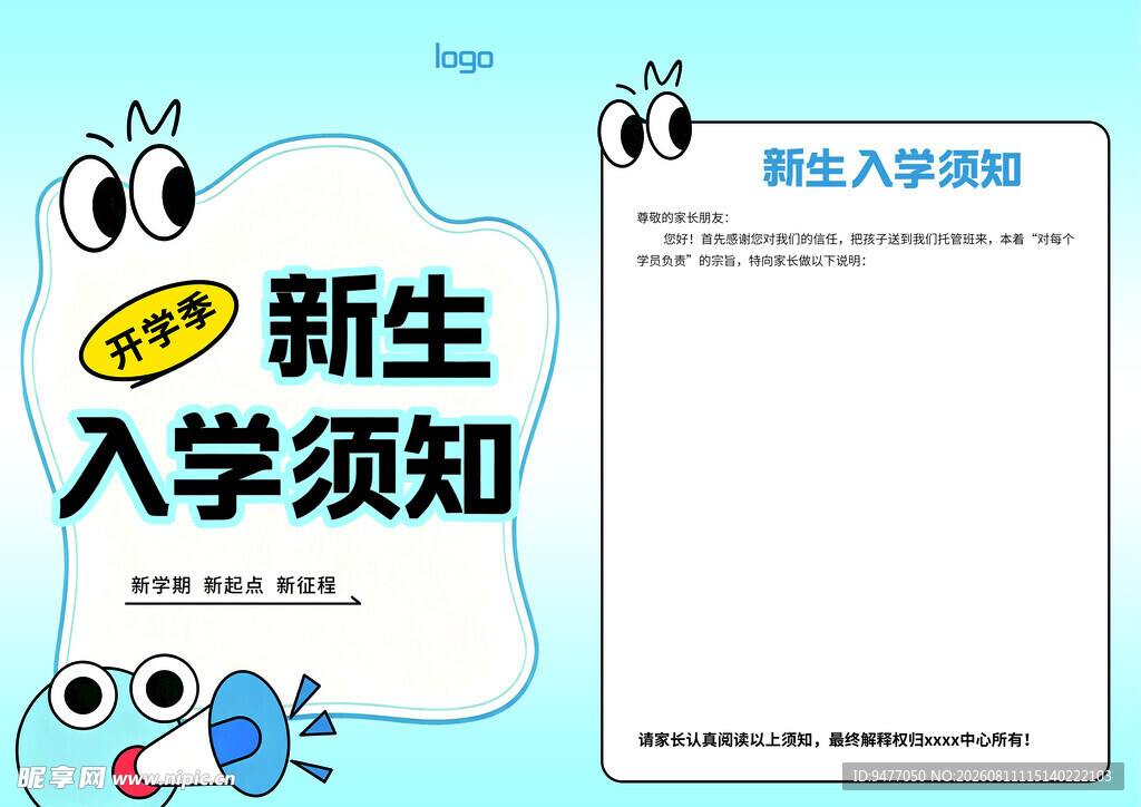 入学须知