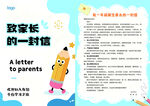 致家长的一封信