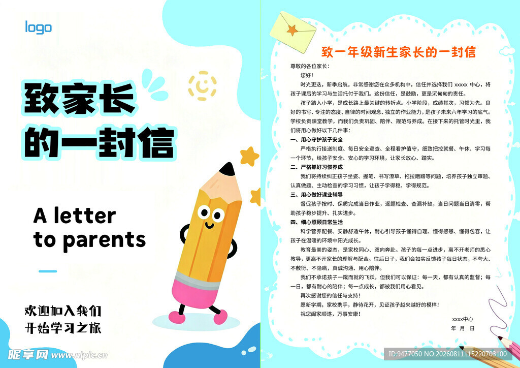 致家长的一封信