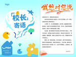 校长寄语