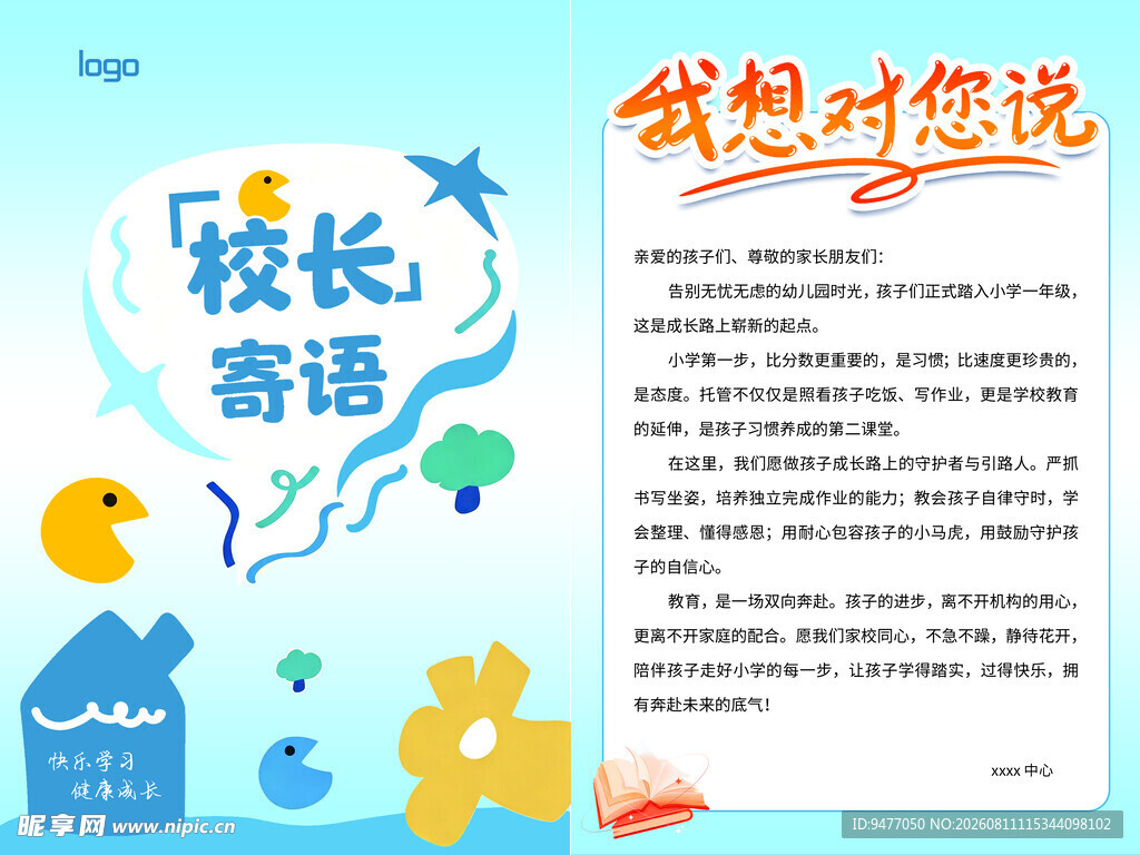 校长寄语