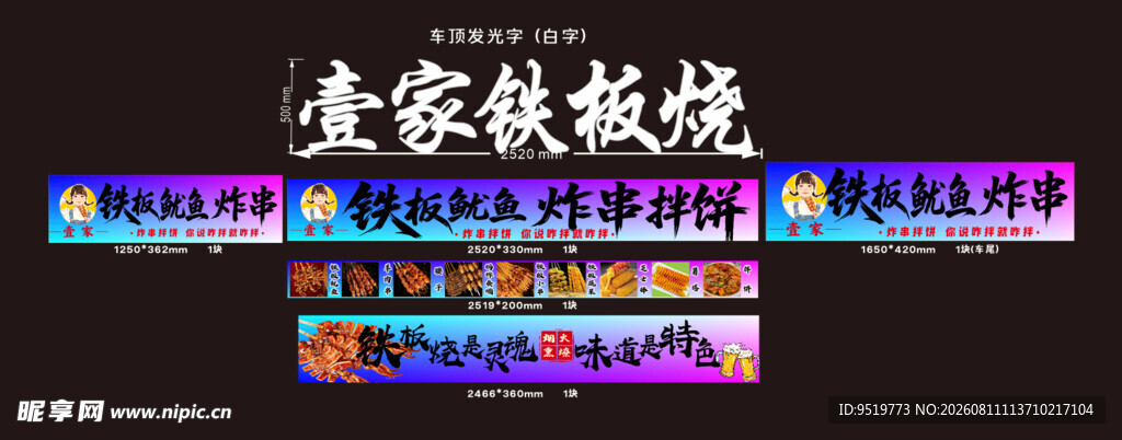 壹家铁板烧