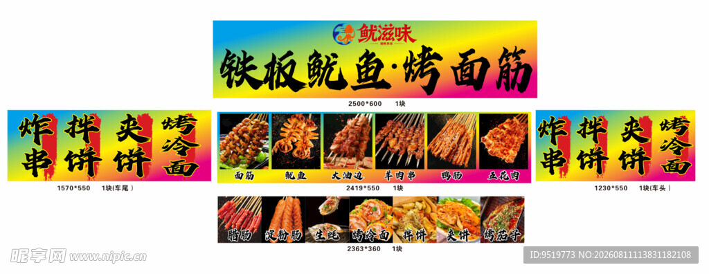 铁板鱿鱼 烤面筋