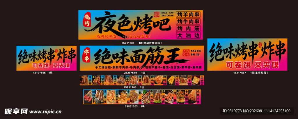 夜色烤吧