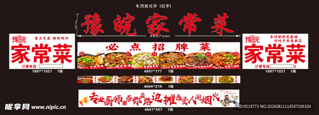 豫皖家常菜