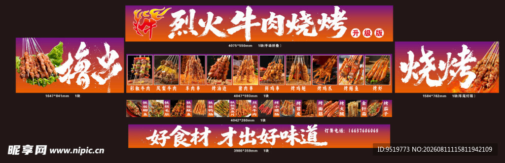 烈火牛肉烧烤