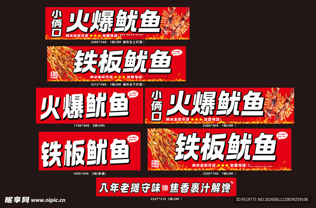 火爆铁板鱿鱼等美食推荐