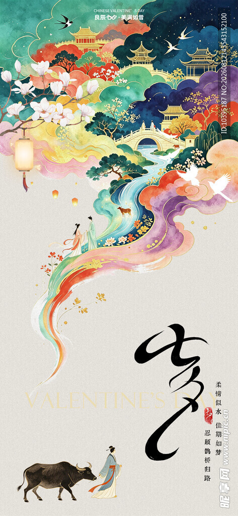 水墨风古韵七夕节气海报