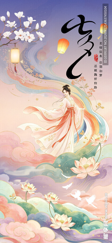 古风仙女七夕节气海报