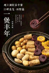 美味杂粮