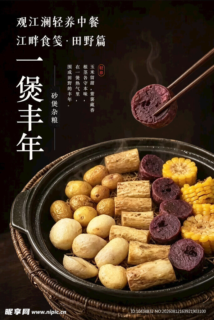 美味杂粮