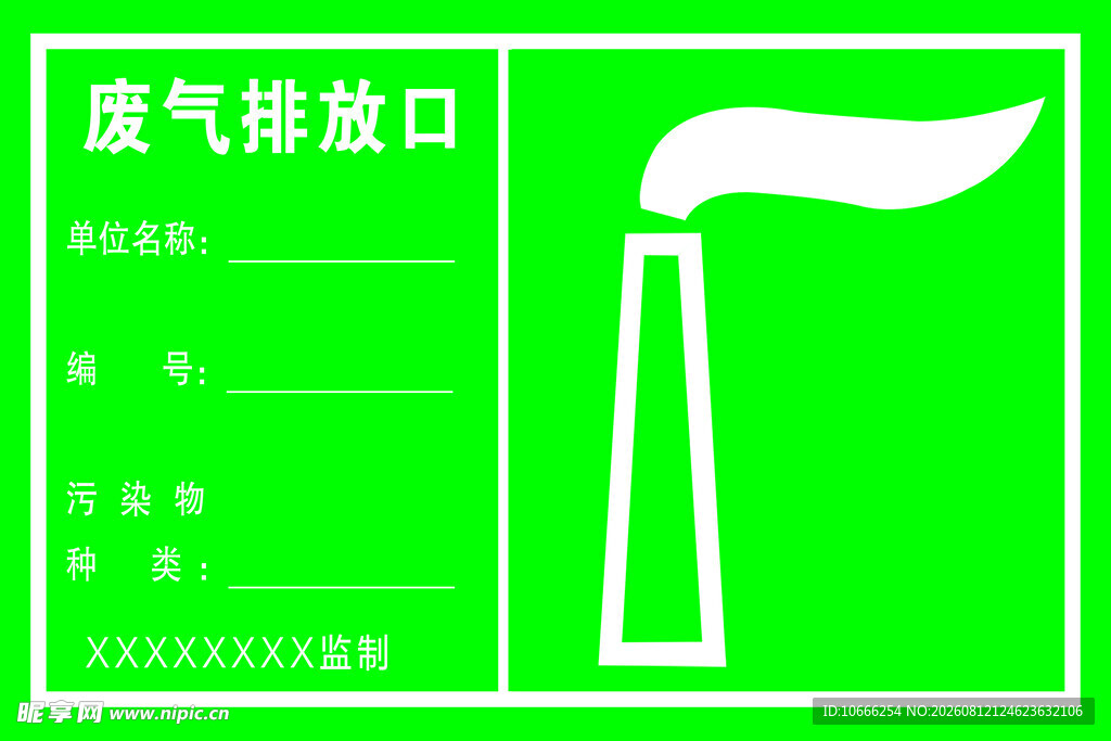 废水排放口