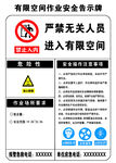 严禁无关人员进入有限空间