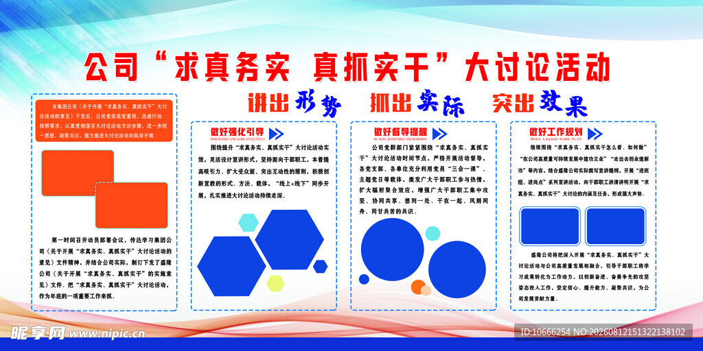 企业海报