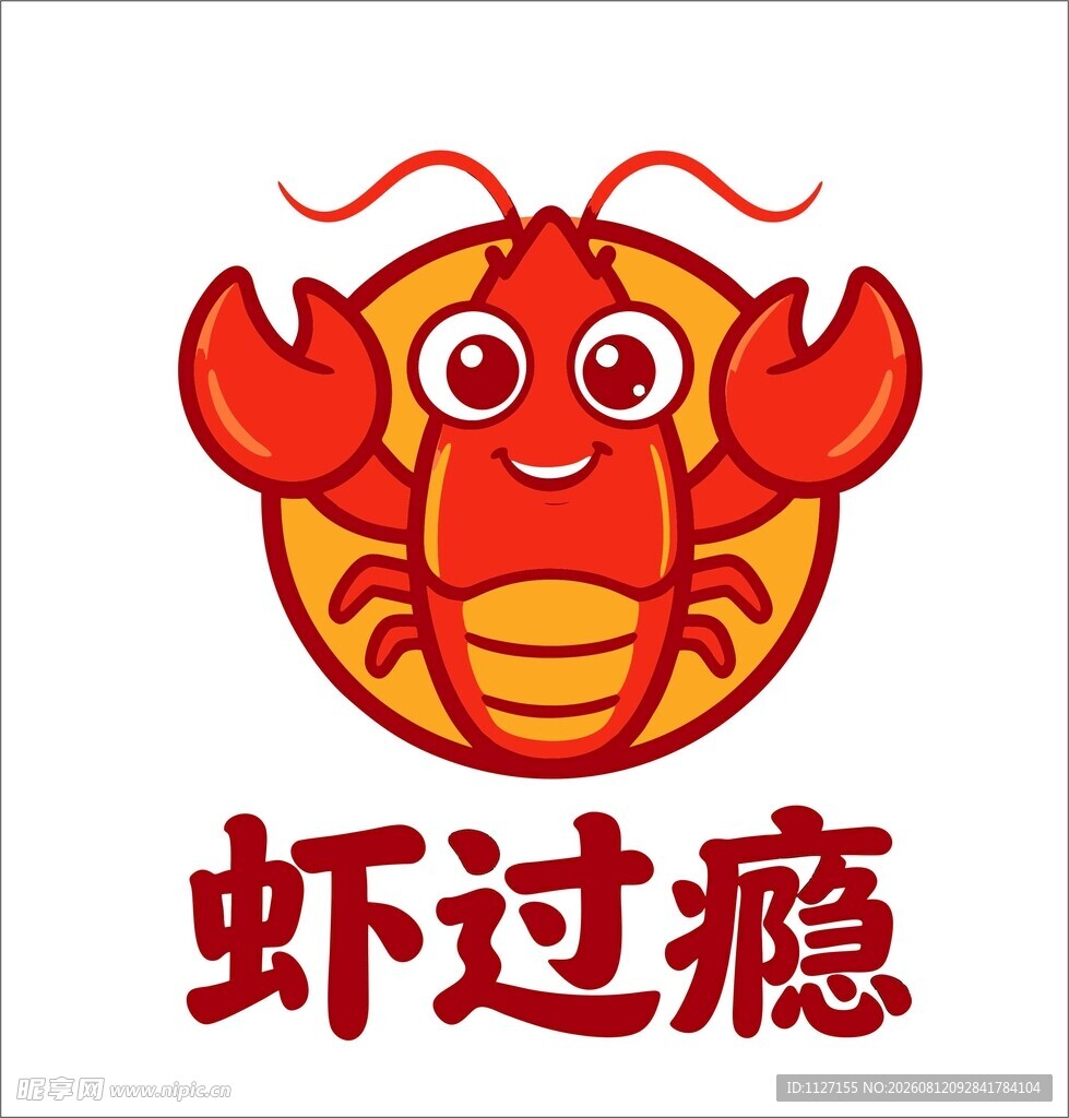 虾过瘾龙虾标志设计