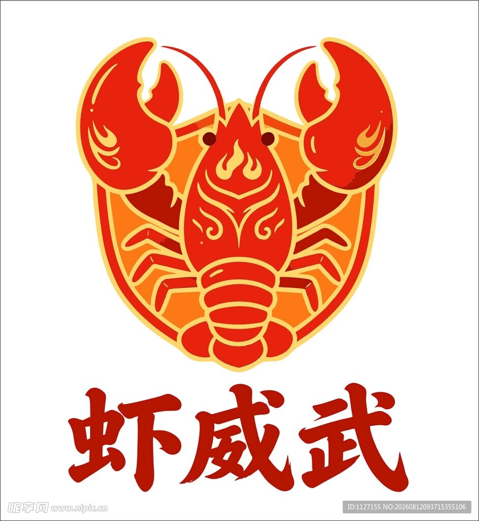 虾威武龙虾标志图案