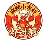 麻辣小龙虾虾过瘾标志