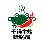 蛙锅局干锅牛蛙品牌标识