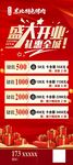 盛大开业优惠活动海报