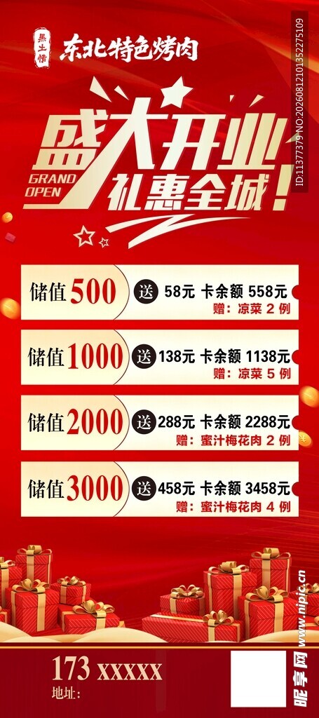 盛大开业优惠活动海报