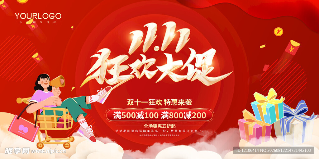 双11电商大促海报