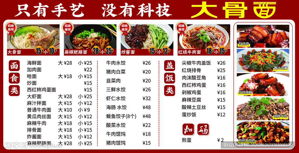 大骨面菜单展示