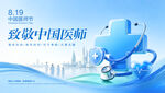 中国医师节宣传海报