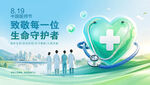 中国医师节海报设计