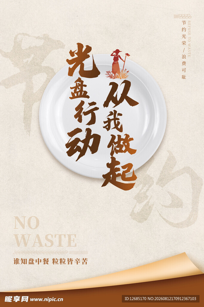 光盘行动海报