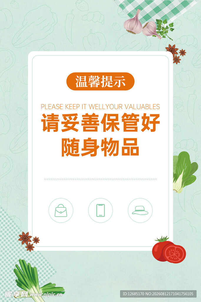 餐厅 温馨提示