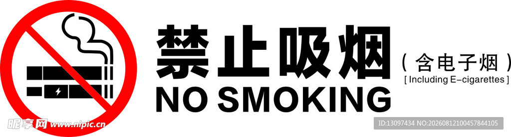 禁止吸烟标识