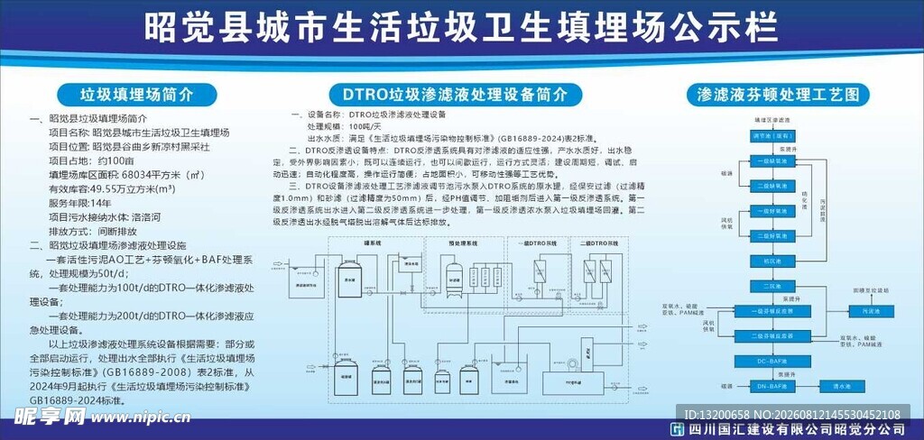 公示栏