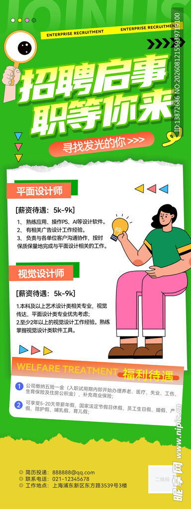 招聘启事