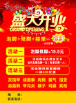 修脚堂开业促销活动海报