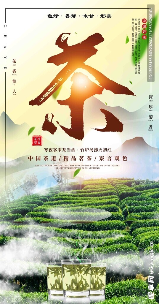 茶业广告